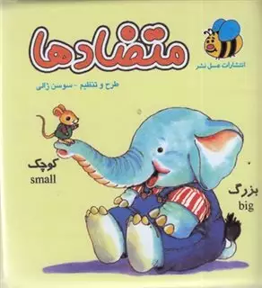 کتاب حمام متضادها
