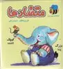 کتاب حمام متضادها