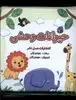 کتاب حمام حیوانات وحشی