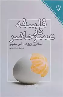 فلسفه در عصر حاضر