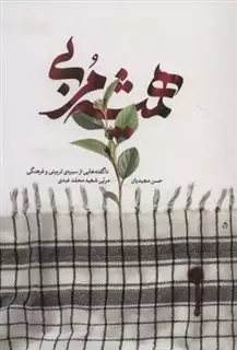 همیشه مربی
