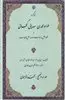 تذکره خواجه محمد بن صدیق کججانی