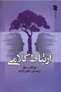 ارتباط کلامی