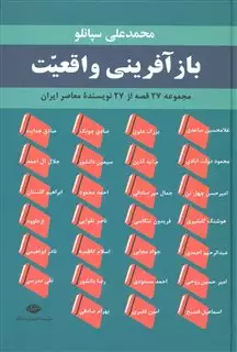 بازآفرینی واقعیت