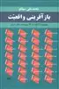 بازآفرینی واقعیت