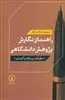 راهنمای نگارش پژوهش دانشگاهی