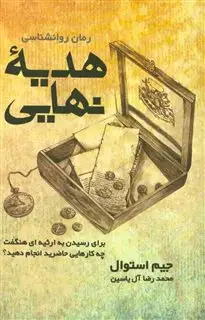 هدیه نهایی