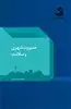 مدیریت شهری و سلامت 4