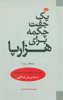 یک جفت چکمه برای هزارپا