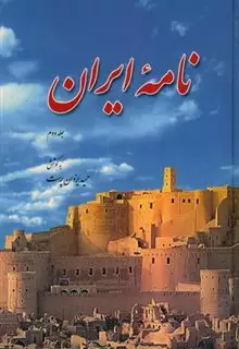 نامه ایران