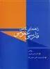 راهنمای کامل فارس عمومی