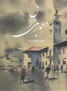 معماری باران: مروری بر معماری قدیم گیلان