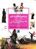 چراهای شگفت انگیز_هنرهای رزمی