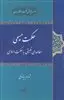 حکمت مسیحی  (مطالعه ای تطبیقی با حکمت اسلامی)