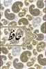 دیوان حافظ