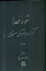 شور خدا 2 جلدی