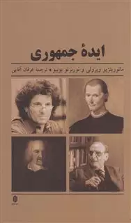 ایده جمهوری