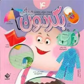 بگردون پیدا کن 4_ کفش