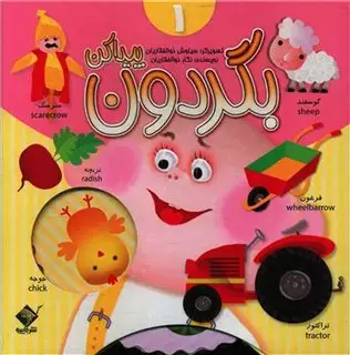 بگردون پیدا کن 1_ گوسفند