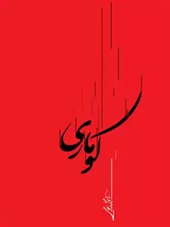 کوماری