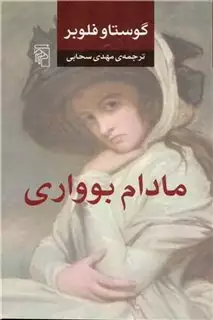 مادام بوواری