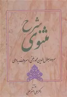 شرح مثنوی 4