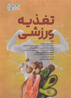 تغذیه ورزشی