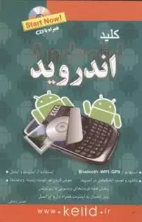 کلید اندروید،همراه با دی وی دی