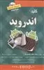 کلید اندروید،همراه با دی وی دی