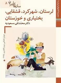 کتابهای ایران ما46،سازهای ایران 8