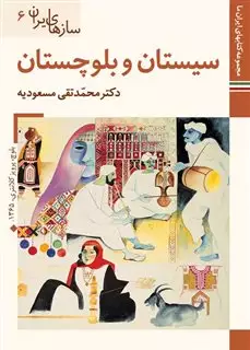 کتابهای ایران ما44،سازهای ایران 6