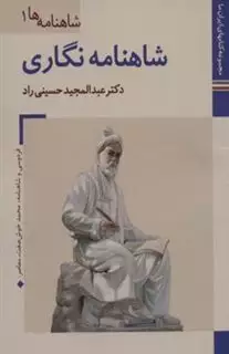 کتابهای ایران ما14،شاهنامه ها 1