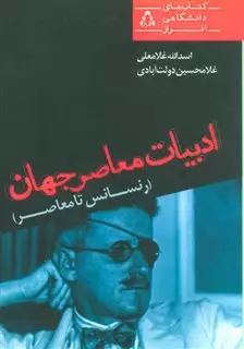 ادبیات معاصر جهان