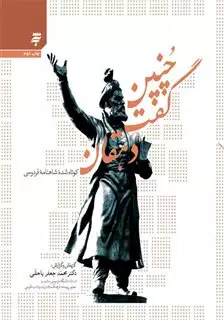 چنین گفت دهقان