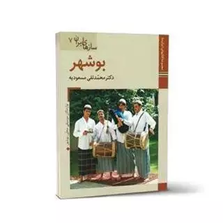 کتابهای ایران ما45،سازهای ایران 7