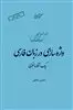 واژه سازی در زبان فارسی