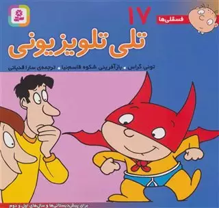 تلی تلویزیون