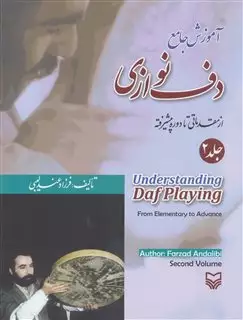 آموزش جامع دف نوازی از مقدماتی تا دوره پیشرفته 2