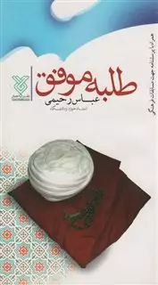 طلبه موفق