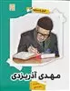 مهدی آذر یزدی