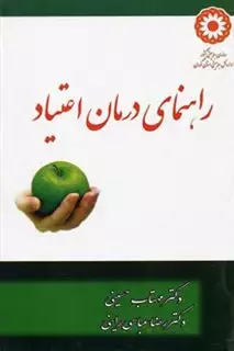 راهنمای درمان اعتیاد