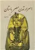 اسرار تمدن  مصر باستان