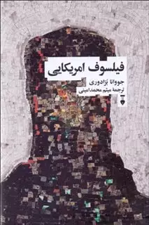 فیلسوف امریکایی