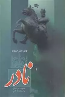 نادر