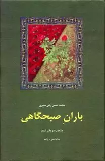 شعر معاصر ایران 7