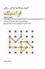 آزمون پیشرفته ی ادراکی-بینایی فراستیگ