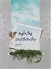 1 آیه 1 حکایت