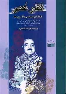گذر عمر