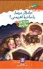 سرزمین سحرآمیز23