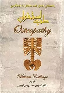 طب استخوان